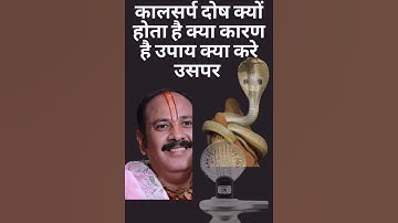 #कालसर्प दोष क्यों होता है क्या कारण है उपाय क्या करे उसपर #Shiv_Puran_Ke_Upay__🕉
