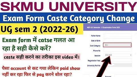 SKMU UG sem 2 Exam Form Caste Category Change kaise kare | UG NEP sem 2 (2022-26) | skmu dumka