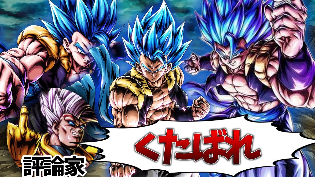 夢の光景】三代ゴジータパーティー使ってみたらかっこよすぎた