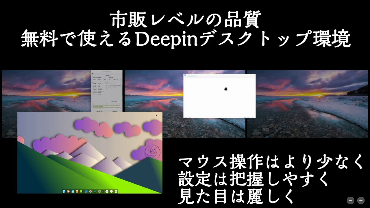 Deepinのデスクトップ環境が素晴らしいので更に語らせていただきます Extix Deepinを使用 Youtube