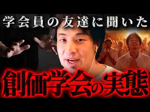『ほとんどの人が誤解している』創価学会が広がる本当の理由【 切り抜き 思考 論破 kirinuki hiroyuki】