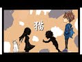 「猫」Cover by たんたかくん
