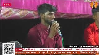 श्री #राम_कथा  का सीधा प्रसारण  ग्राम - चिलवारा महेशपुर सीतापुर  | रात्रि बेला |  6 DAY |