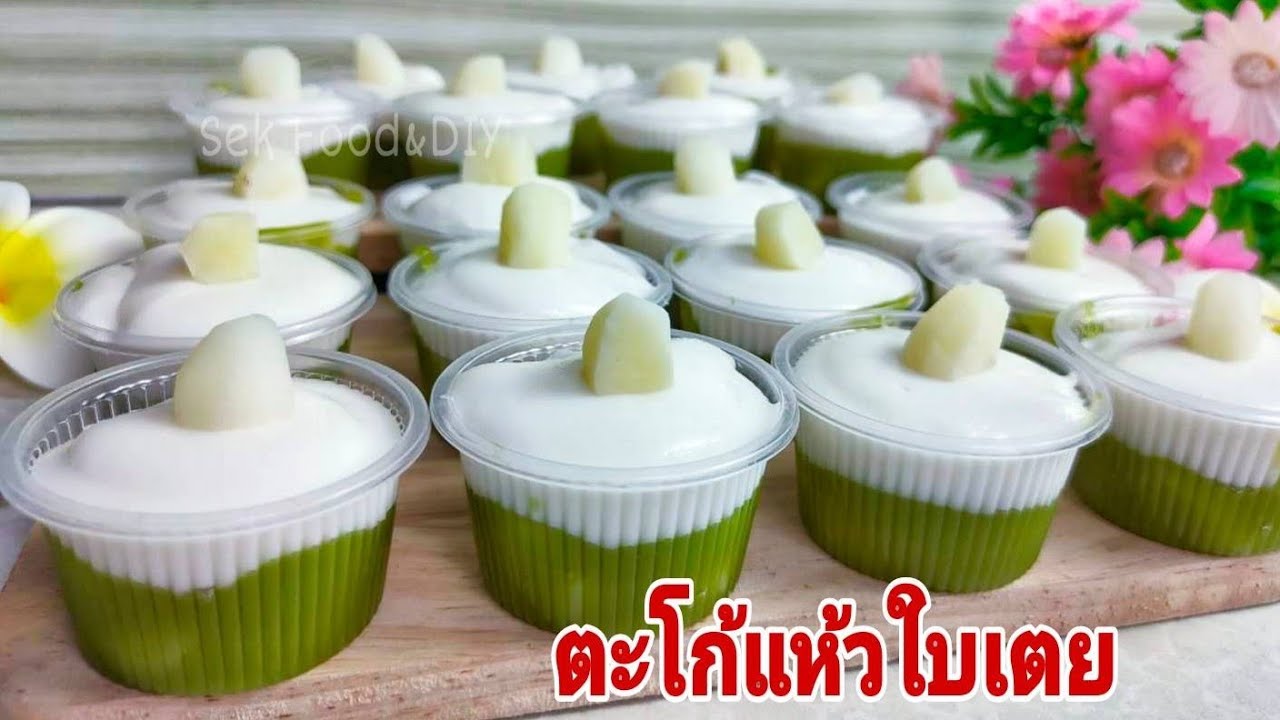 วิธีทำตะโก้แห้วใบเตย หอมหวานมันละมุนลิ้น/Sek Food & DIY