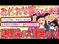 【2ch爆笑スレ】おバカな嫁ちゃん達が大集合!!PART67