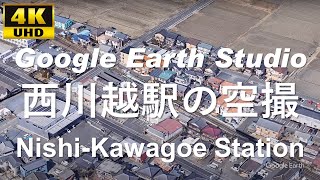 4K UHD 埼玉県 川越市 JR東日本 川越線 西川越駅 周辺の空撮アニメーション