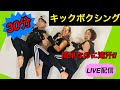 30分滝汗キックボクシング【KICK OUT】