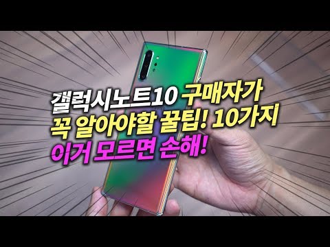 Galaxy Note 10 Plus Top 10 Tips