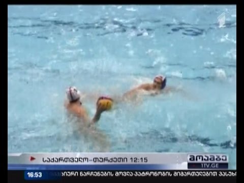 სპორტკომპლექს \"ოლიმპკიში\" 19 წლამდე წყალბურთელთა ევროპის ჩემპიონატი გრძელდება