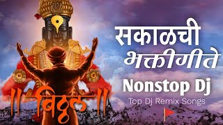 सकाळची भक्तीगीते | Top Vitthal Nonstop Dj Remix Songs 2021🚩Superhit Marathi Vitthallachi Gani