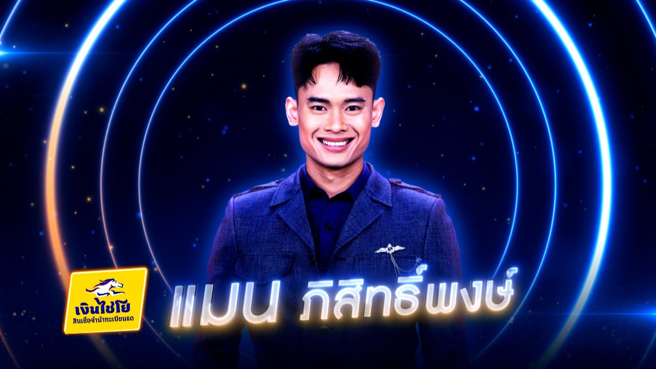 ฮักหัวใจเจ้าเด้ออีหล่า  - แมน ภิสิทธิ์พงษ์ - รอบน็อกเอาต์ | ไมค์ทองคำ 3 วัย