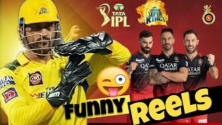 IPL  REELS  ARE SUPER FUNNY!  #ipl #ipl2024 #rcb #csk