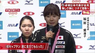 銀メダル卓球日本代表帰国　悔しさ胸にリオで雪辱へ(16/03/07)