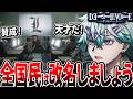 バカしかいないデスノート会議【びじぱと】