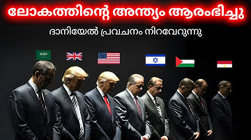 TRUMP ഇപ്പൊ ചെയ്ത കാര്യം ബൈബിളിലുണ്ട് 📜 ബൈബിൾ പ്രവചനം നിറവേറുന്നു