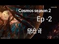 Cosmos s-2 hindi episode -2 (2020)