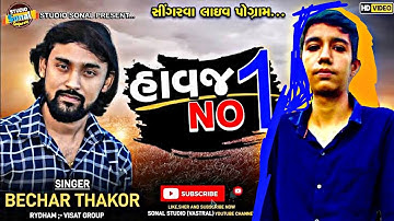 bechar thakor ll live program ll dahegam ll #gujrati #becharthakor #gujratisong #liveprogram