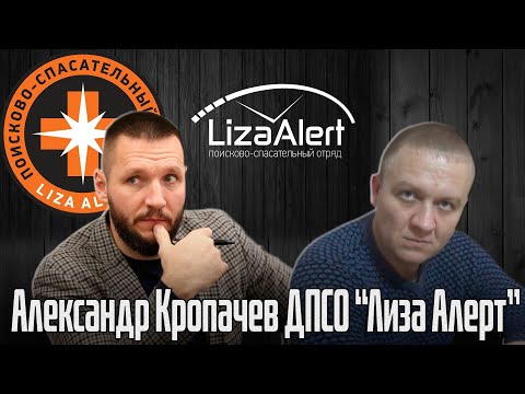 Александр Кропачев -