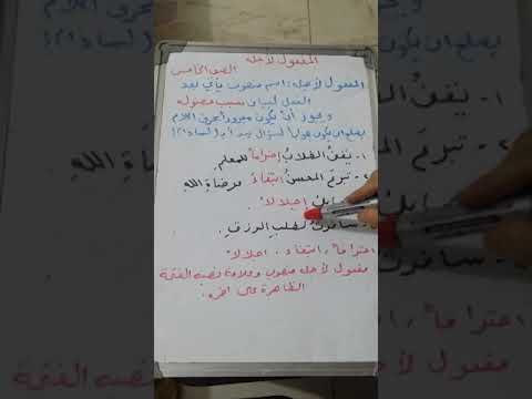 المفعول لأجله الصف الخامس مهني