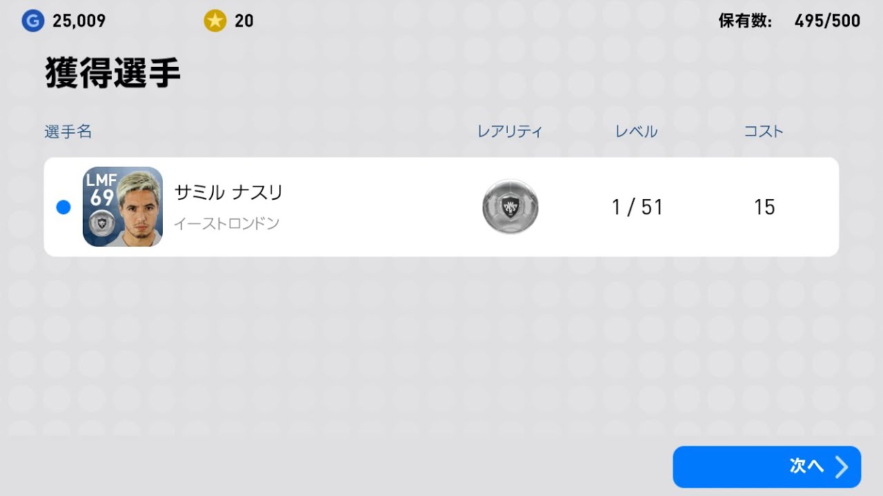 ウイイレ アプリ 19 サミル ナスリ確定 Youtube