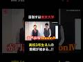 全員合格へ。全速前進！