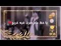 تخرج تصميم باسم عبدالله انشودة التخرج عبدالكريم الحربي ٢٠٢١ 