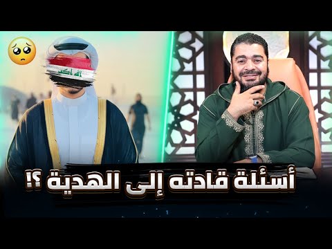 من الافضل عمر ام علي واقوى جواب من رامي عيسى جعلت شيعي يهتدي