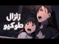 اغنية انمي زلزال طوكيو سبيستون بدون موسيقى 
