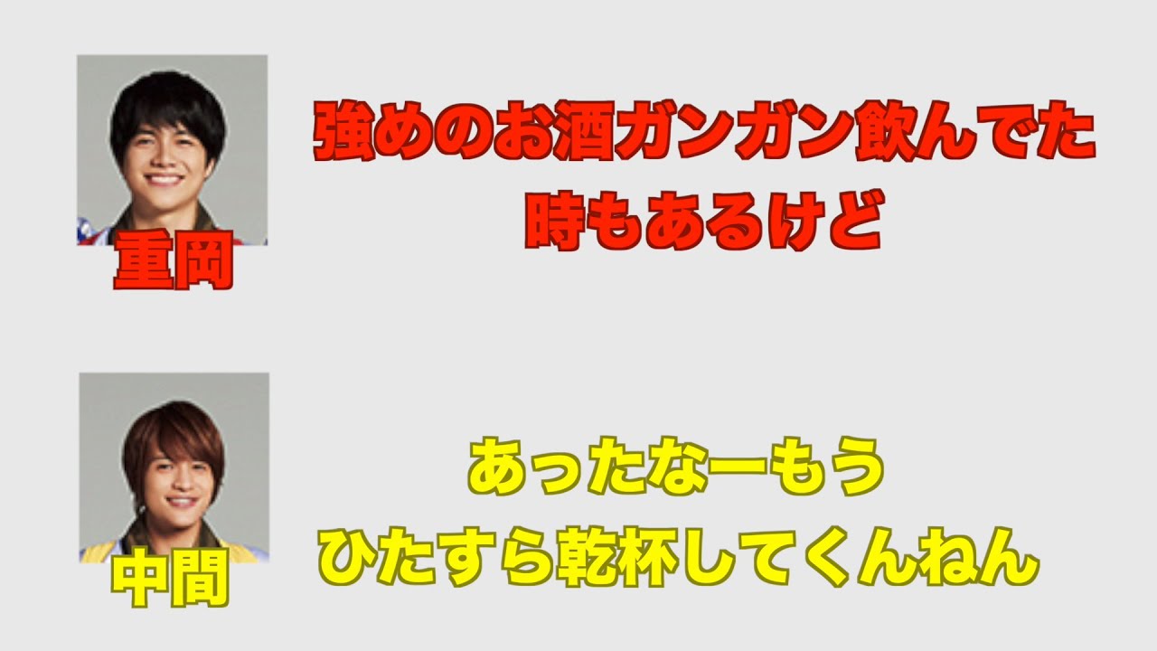 どっちが好み??　お菓子作れる女vsご飯作れる女　しげじゅんが酔ったエピソードも！【重岡＆中間】