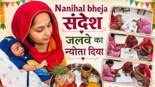 Saloni Ke Ghar Bheja संदेश जलवे का 🏠 हमारे यहा की अनोखी रस्म 😍