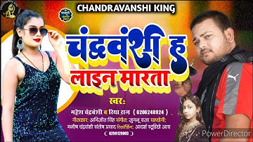 चंद्रवंशी ह लभर mahesh chandravabshi riya raj ka suprehit viral Bhojpuri new chandravanshi song 2022