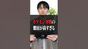 ポケモン対戦の敷居が高すぎる