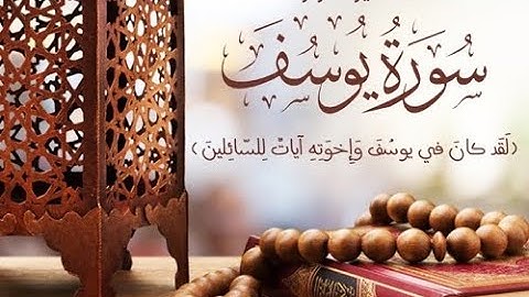 تلاوة خاشعة لسورة يوسف #سورة_يوسف #القرآن_الكريم #Ghofran_yahya @Ghofrane_yahya 