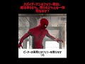 スパイダーマンのフェリー救出、成功率98％。残りの2％とは一体何なのか？#映画 #考察