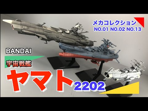 宇宙戦艦ヤマト メカコレクション 2199 2202 Amazon | 宇宙戦艦ヤマト2202 メカコレクション 宇宙戦艦ヤマト