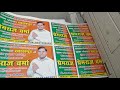 Print labels Election sticker printing  Ideal Arts chandoi Pilibhit