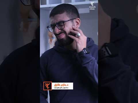 الم وطقطقة الفك تعمل ايه