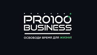 Pro100business