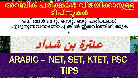 Antharath ibn shadhad عنترة بن شداد അൻതറതുബ്നു ശദ്ധാദ്