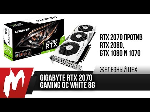 Видео: Nvidia GeForce RTX 2070: анализ на ефективността на растеризация