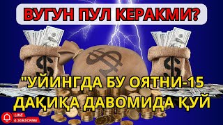 картинка: Фақат 10 дақиқа тингланг,бугун сизга пул келади-иншооллоҳ !!