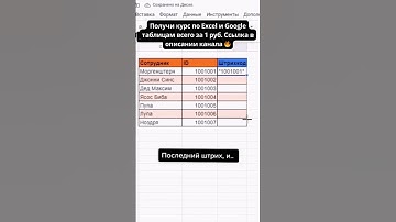 Делаем штрихкод в Excel за 10 секунд 🔥 ТОП лайфхак