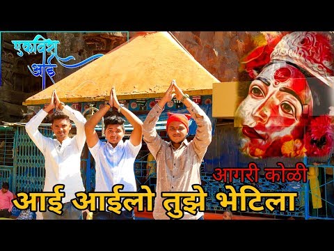 AAYLU AAI TUJHE BHETILA || EKVEERA AAI || PANVEL VINES | AGRI KOLI COMEDY