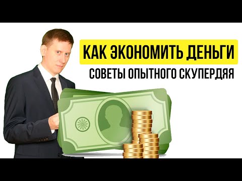 Жизнь одна: Как экономить деньги и не профукать жизнь? Как контролировать свои расходы?