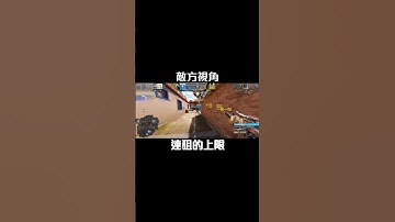 #codm#codmobile#決勝時刻mobile#手遊#槍戰#狙擊手#瞬狙#槍法#身法#callofduty#cod#sniper