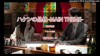 ハケンの品格 Youtube ハケンの品格 Youtube