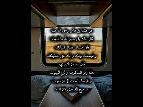 ما النجاة صحابي يسأل و نبي يجيب و طوبى لمن بلغته فوعاها لبه و عمل بها راحة نفسية