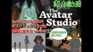 【VRChat】The Avatar Studio 紹介動画