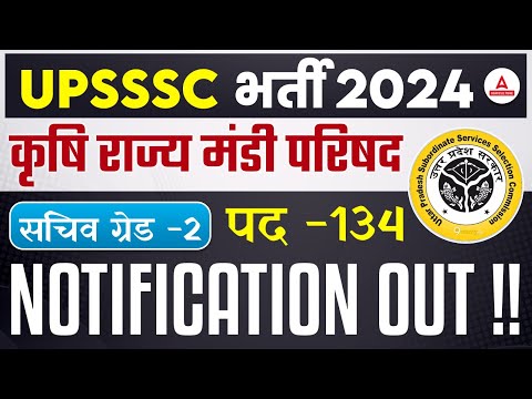 UPSSSC Mandi Sachiv Notification 2024 Out | कृषि राज्य मंडी परिषद | सचिव ग्रेड -2 पद -134