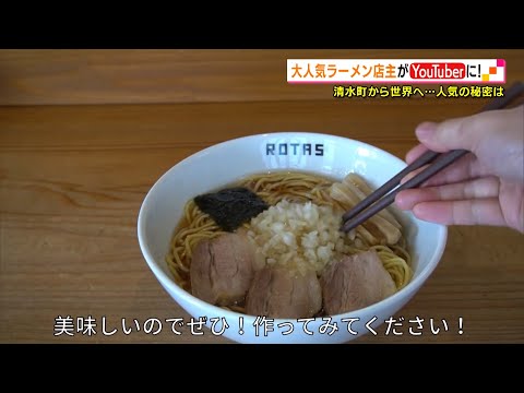 人気ラーメン店主がYouTubeで  コロナ禍の低迷を吹き飛ばす大逆転